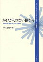 ジェンダー社会科学の可能性 第1巻【3000円以上送料無料】