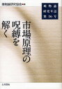 唯物論研究年誌 第16号/唯物論研究協会【3000円以上送料無料】