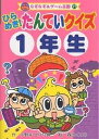 ひらめき!たんていクイズ 1年生／小野寺ぴりり紳／森のくじら【3000円以上送料無料】