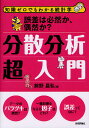分散分析超入門 誤差は必然か、偶然か?/前野昌弘【3000円以上送料無料】
