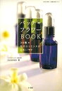 バッチ・フラワーBOOK 38種花のエッ/白石由利奈【3000円以上送料無料】