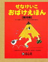 せなけいこ・おばけえほん 15巻セット/せなけいこ/子供/絵本【3000円以上送料無料】