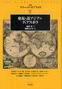 叢書グローバル・ディアスポラ 2/駒井洋【3000円以上送料無料】