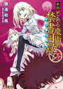 新約とある魔術の禁書目録(インデックス) 2/鎌池和馬/はいむらきよたか【3000円以上送料無料】