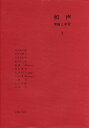 和声 理論と実習 1/島岡譲【3000円以上送料無料】