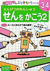 出版社ポプラ社発売日2007年10月ISBN9784591099643ページ数31Pキーワードせんおかこう2えんぴつのれんしゆう センオカコウ2エンピツノレンシユウ BF27330E9784591099643