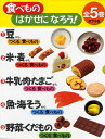 食べものはかせになろう! 5巻セット/石谷孝佑【3000円以上送料無料】