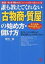 【28日1:59まで1000円OFFクーポン有】誰も教えてくれない〈古物商・質屋〉の始め方・儲け方　急成長・1番人気・粗利も大きい、誰でもできる商売の繁盛法を大公開　許可申請と届出＆運営ノウハウまでをやさしく解説／野沢一馬【3000円以上送料無料】