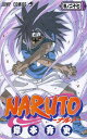 NARUTO 巻ノ27/岸本斉史【3000円以上送料無料】