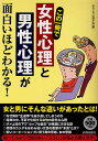 著者おもしろ心理学会(編)出版社青春出版社発売日2009年12月ISBN9784413109444ページ数215Pキーワードこのいつさつでじよせいしんりとだんせい コノイツサツデジヨセイシンリトダンセイ おもしろ／しんり／がつかい オモシロ／シンリ／ガツカイ9784413109444内容紹介女と男にそんな違いがあったとは！知ってるようで知らない「ココロ」の読み方教えます！恋愛、婚活、職場の人間関係までたちまちうまくいく心理ワザ大公開。※本データはこの商品が発売された時点の情報です。目次1 男性の行動にはウラがある！女性の行動にはウソがある！/2 男性も女性も隠しきれない！クセとしぐさの秘密/3 ひと言で見抜ける！“女性のホンネ”“男性のキモチ”/4 大ざっぱなのになぜか繊細な男性の不思議/5 かよわいながらも意外と大胆な女性の不思議/6 仁義なき戦い！○○な男性vs△△な女性/7 あの人の心をつかむ大人の恋愛心理テク