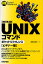 UNIXコマンドポケットリファレンス ビギナー編／石田つばさ【3000円以上送料無料】