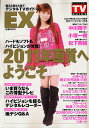 観る&録る&残す!デジタルTVガイドEX【3000円以上送料無料】
