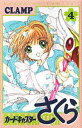 カードキャプターさくら 4/Clamp【3000円以上送料無料】