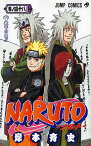 NARUTO 巻ノ48／岸本斉史【3000円以上送料無料】