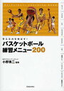 出版社池田書店発売日2009年10月ISBN9784262163260ページ数239Pキーワードばすけつとぼーるれんしゆうめにゆーにひやくかんがえ バスケツトボールレンシユウメニユーニヒヤクカンガエ おの しゆうじ オノ シユウジ9784262163260内容紹介シュート、ドリブル、パスの基本練習から、1対1、チームプレイの発展練習まで。トップコーチによるポイント解説で基本技術がしっかり身につく。個とチームを強くする「バスケの教科書」。※本データはこの商品が発売された時点の情報です。目次序章 練習メニューの組み立て方/第1章 シュート/第2章 ドリブル/第3章 パス/第4章 ディフェンス/第5章 リバウンド/第6章 個人技を磨く1対1/第7章 連係プレイ/第8章 チームオフェンス/第9章 チームディフェンス/第10章 基礎体力UP