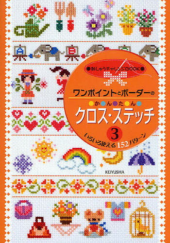 出版社啓佑社発売日2009年08月ISBN9784767250045ページ数34Pキーワード手芸 わんぽいんととぼーだーのかんたんくろす ワンポイントトボーダーノカンタンクロス9784767250045内容紹介いろいろ使える152パターン。※本データはこの商品が発売された時点の情報です。