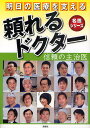 明日の医療を支える頼れるドクター 信頼の主治医/ぎょうけい新聞社【3000円以上送料無料】