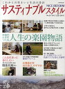 ナイスリフォーム サスティナブルスタイル No.39(2011)【3000円以上送料無料】