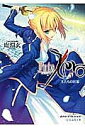 Fate/Zero 3/虚淵玄【3000円以上送料無料】
