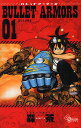 BULLET ARMORS 01/森茶【3000円以上送料無料】