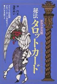 著者沖門土(著) 海界めい(著)出版社実業之日本社発売日1991年11月ISBN9784408393711キーワード占い でらつくすばんひほうたろつとかーど デラツクスバンヒホウタロツトカード おき もんど オキ モンド9784408393711