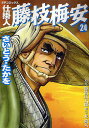 著者さいとうたかを(著) 池波正太郎(原著)出版社リイド社発売日2009年03月ISBN9784845832897キーワード漫画 マンガ まんが しかけにんふじえだばいあん24えすぴーこみつくすS シカケニンフジエダバイアン24エスピーコミツクスS さいとう たかお サイトウ タカオ BF1590E9784845832897