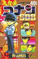 名探偵コナン40+PLUSスーパーダイジェストブック サンデー公式ガイド／青山剛昌【3000円以上送料無料】