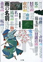 雨の名前/高橋順子/佐藤秀明【3000円以上送料無料】