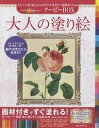大人の塗り絵クーピーBOX 花・フルーツ・風景・鳥の選りすぐり名画13点【3000円以上送料無料】