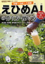 えひめAI(あい)の作り方・使い方 納豆菌・乳酸菌・酵母菌の手づくりパワー菌液 田畑でも台所でも大活躍 DVDでもっとわかる/農山漁村文化協会【3000円以上送...
