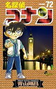 名探偵コナン Volume72/青山剛昌【3000円以上送料無料】(3)