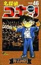 名探偵コナン Volume46/青山剛昌【3000円以上送料無料】