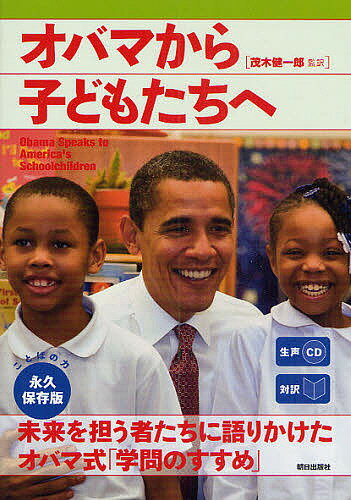 オバマから子どもたちへ 対訳／CNNEnglishExpress編【3000円以上送料無料】