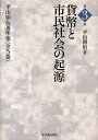 平山朝治著作集 第3巻/平山朝治【3000円以上送料無料】
