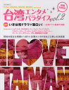台湾エンタメパラダイス vol.2【3000円以上送料無料】
