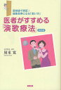 医者がすすめる「演歌療法」 最前線で実証!健康長寿になる「歌い方」/周東寛【3000円以上送料無料】