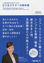 ビジネスマナーの教科書 「上質な基本」を身につける!/美月あきこwithCA−STYLE【3000円以上送料無料】