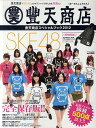 豊天商店スペシャルブック 2012【3000円以上送料無料】
