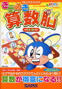 きらめき算数脳 小学4・5年生/進学教室サピックス小学部【3000円以上送料無料】