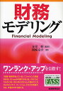 財務モデリング/岡崎京介/金児昭【3000円以上送料無料】