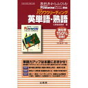 046 パウワウ英語R 英単語・熟語/文英堂編集部【3000円以上送料無料】