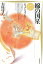 綿の国星 第2巻/大島弓子【3000円以上送料無料】 607円