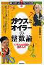 ガウスとオイラーの整数論 中学入試算数が語るもの/吉田信夫/アップ研伸館【3000円以上送料無料】