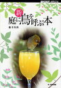 新庭に鳥を呼ぶ本/藤本和典【3000円以上送料無料】