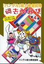 「ハングル」能力検定試験過去問題集3級 第4巻/ハングル能力検定協会【3000円以上送料無料】