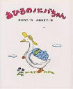 著者神沢利子(著)出版社偕成社発売日1980年ISBN9784033130200ページ数31Pキーワードあひるのばーばちやんそうさくこどもぶんこ2 アヒルノバーバチヤンソウサクコドモブンコ2 かんざわ としこ やまわき ゆ カンザワ トシコ ヤマワキ ユ9784033130200