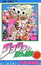 ジョジョの奇妙な冒険 55/荒木飛呂彦【3000円以上送料無料】