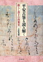 平安古筆を読み解く 散らし書きの再発見/小松英雄【3000円以上送料無料】