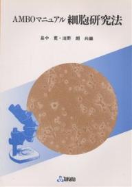 出版社宝酒造発売日1995年05月ISBN9784924862036キーワードえーえむびーおーまにゆあるさいぼうけんきゆうAMB エーエムビーオーマニユアルサイボウケンキユウAMB はたなか ひろし ハタナカ ヒロシ9784924862036