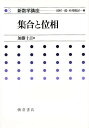 新数学講座 3/加藤十吉【3000円以上送料無料】